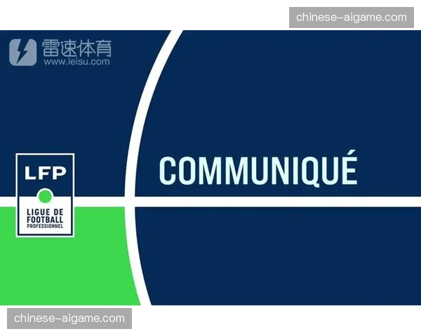 法甲财务公平法案执行情况：多家俱乐部面临审查